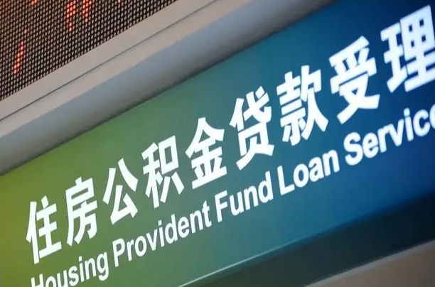 7月公积金调整-梅州公积金代办平台
